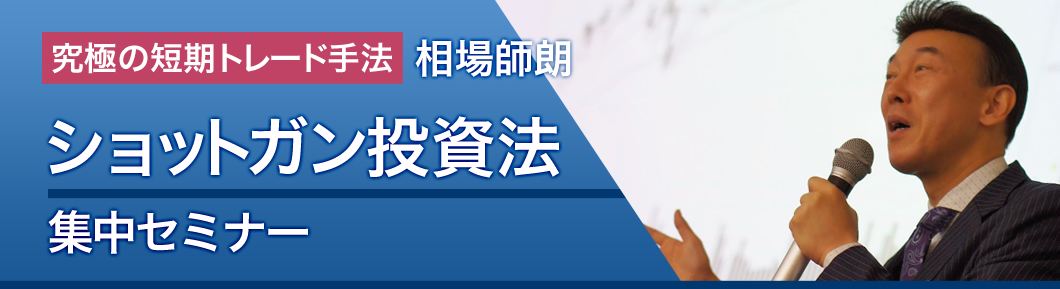 ショット ガン 投資 法